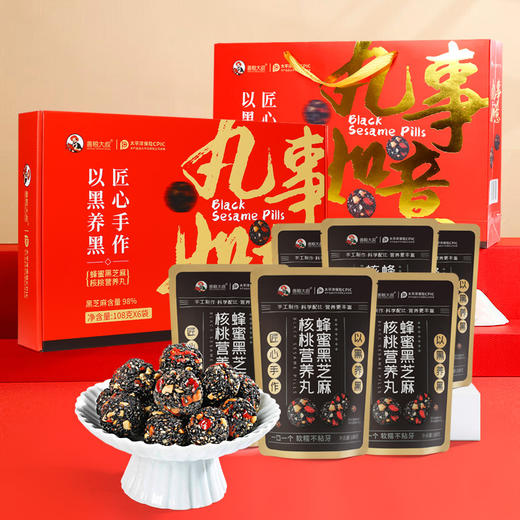 【香糯不腻！老少皆宜】礼盒装营养黑芝麻休闲小零食老人送礼中药丸养发健脾。xb 商品图2