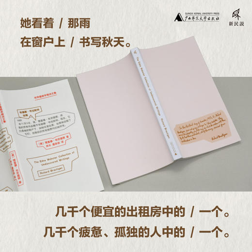 新民说·布劳提根早期诗文集 商品图2