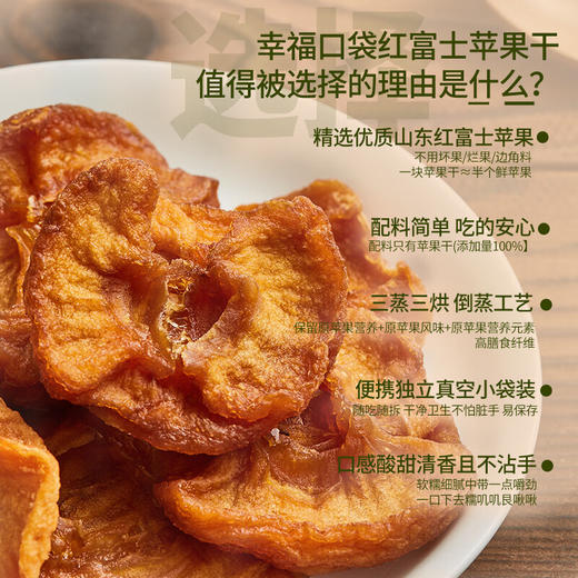 幸福口袋苹果干350g 商品图1