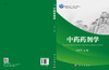 中药药剂学 冯年平 9787030537768 商品缩略图2
