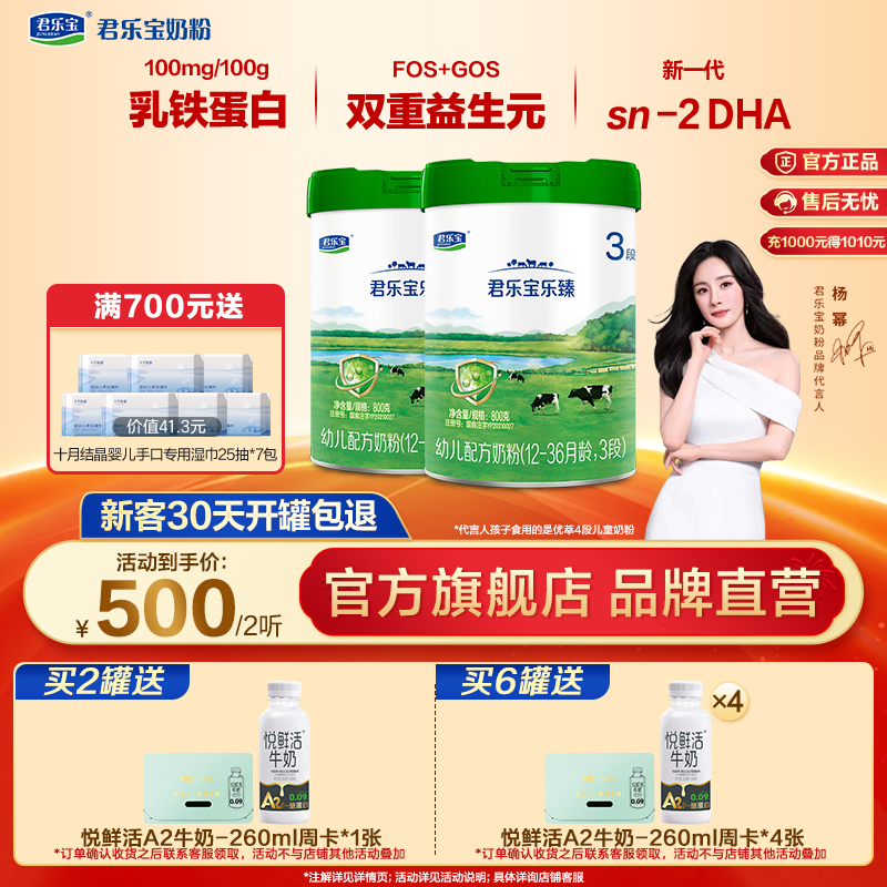 【Y】乐臻800g听装3段幼儿配方奶粉