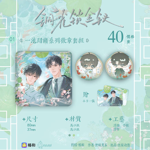 【预售】出泉动漫《铜雀锁金钗》三期系列周边  8月发货 商品图2