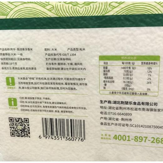 荆华 甄选象牙香米 10kg/袋 商品图1