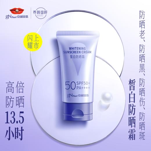 京润珍珠珍珠美白防晒套装 商品图3