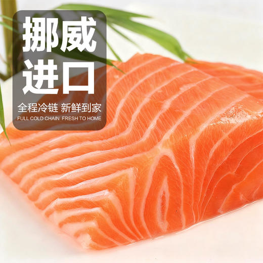 【顺丰包邮】挪威深海三文鱼 200g*2盒 美味新鲜 挪威进口大西洋鲑鱼 全程冷链冰鲜特快发货 商品图3