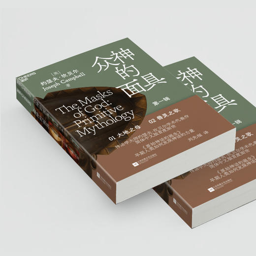 众神的面具：第一辑 原始神话的诞生  约瑟夫·坎贝尔学术代表作 商品图4