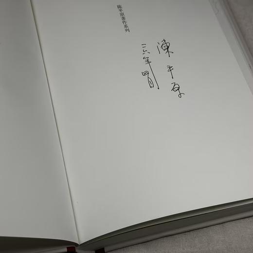 抗战烽火中的中国大学（增订版）（签名本） 陈平原 著  北京大学出版社 商品图2