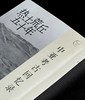 【特惠】《热土荒丘四十年：中亚考古回忆录》，16开，平装，[乌兹别克斯坦] 瑞德维拉扎著，广西师范大学出版社2021年一版一印，278页，定价78，售价35元。 商品缩略图2