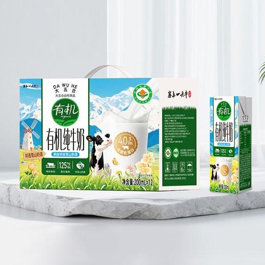 五合塞上一头牛200ml*12有机纯牛奶 商品图0