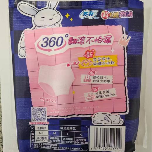 苏菲2片F号超熟睡安心裤 商品图1