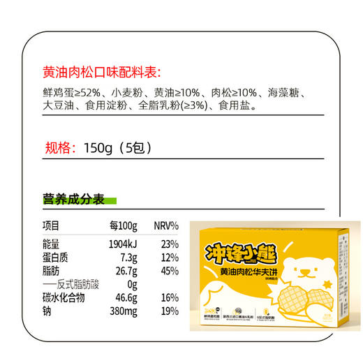 秋田满满心选品【冲锋小熊】黄油肉松华夫饼进口安佳黄油0防腐剂0白砂糖5袋/箱【5月早餐团】 商品图9