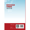 【预售】医学应急急救志愿服务培训手册 商品缩略图2