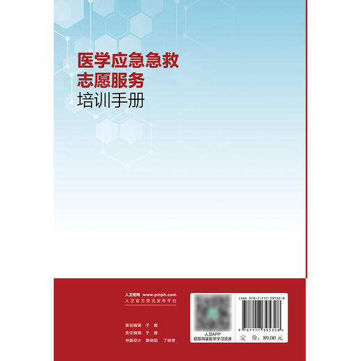 【预售】医学应急急救志愿服务培训手册 商品图2