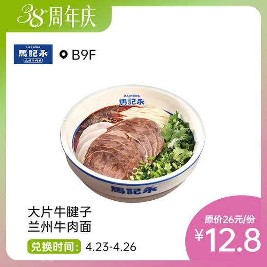 【38周年庆】餐饮超值福利！人气美食3.8元起！限量抢完不补！ 商品图2