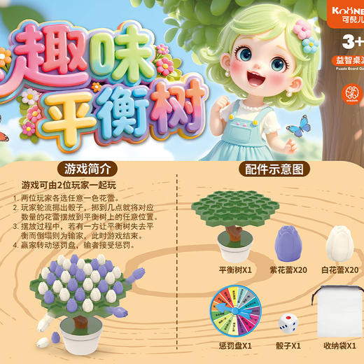 趣味平衡树专注力训练儿童注意力亲子互动益智思维桌游-纪念日百货门店同款171159649 商品图3
