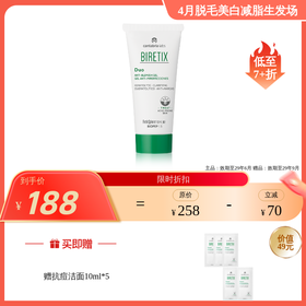 祛痘小绿盖精华乳Duo30ml/支 西班牙BIRETIX