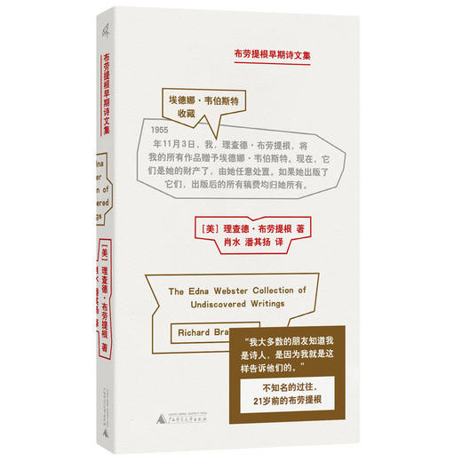 新民说·布劳提根早期诗文集 商品图3