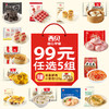 【西贝王炸早餐季】40+产品任选99元任选5件送老面鲜肉小笼包1袋（5颗装）｜7件送黑猪肉爆汁烤肠1袋（6根装） 满五件包邮送赠品，牛肉芝士塔/山茶油纸皮翡翠烧麦/核桃枣糕 品质早餐太丰富 商品缩略图0