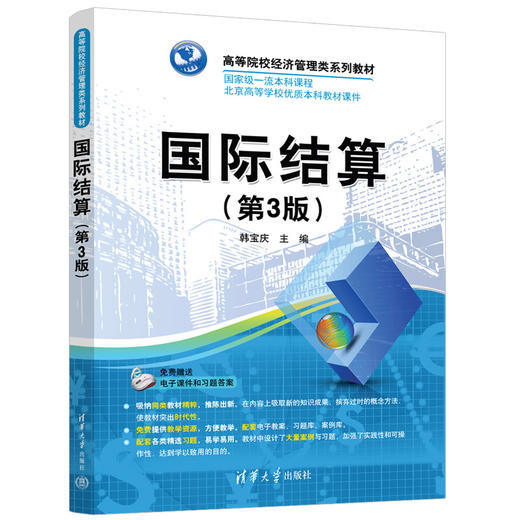 国际结算 商品图0