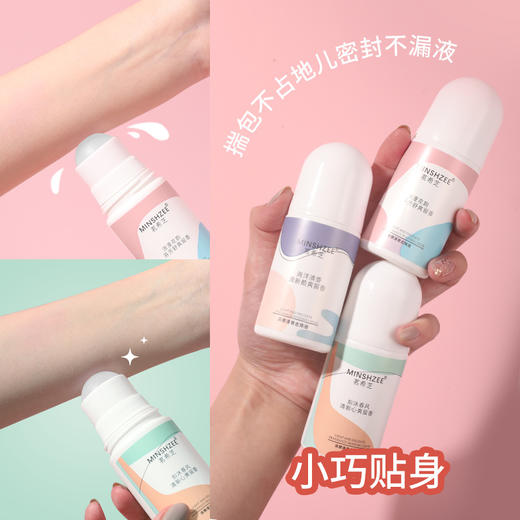 【持久香氛 + 去汗味双效】茗希芝走珠液女止汗露去汗味香体露男腋下持久香水滚珠走汗珠。xb 商品图3