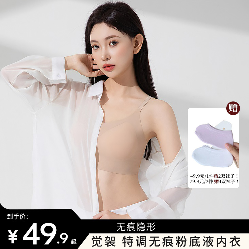 【觉袈  特调粉底液内衣】下单即送船袜！ 丝滑无痕面料  夏天透气白衣衫神器   隐形款   细肩带/宽带 两款可选