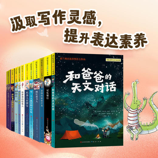 《国际获奖大作家系列》（全12册）12位国际儿童文学大师，累计获得200+项国际文学大奖，全球销量突破5000万册 商品图1