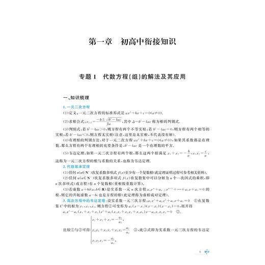 高中数学培优新教程（高一分册） 商品图1