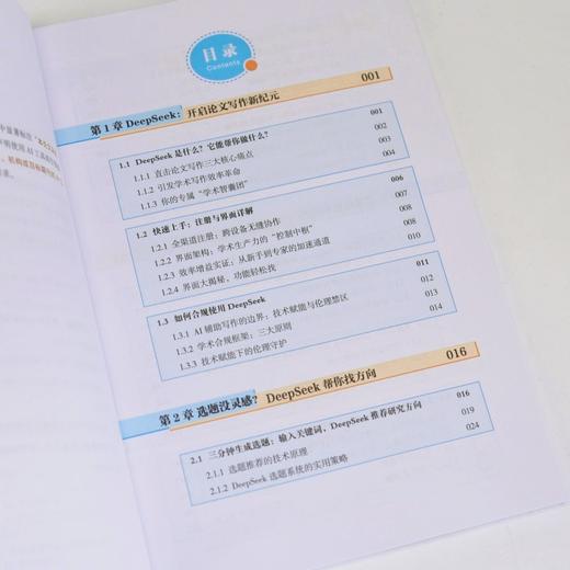 写论文别焦虑 DeepSeek新手7天速成手册 ai辅助论文写作AI写作高手deepseekV4 商品图1