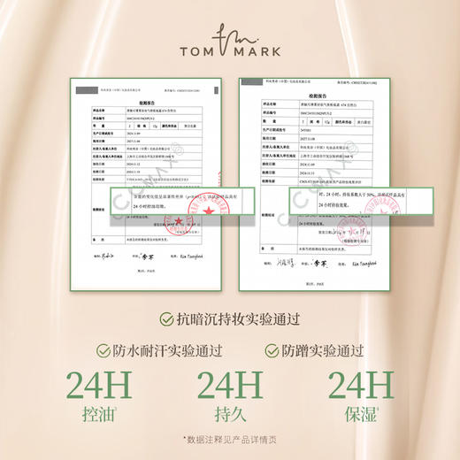 【抹茶气垫 到手一正装三替换装】TOM MARK持妆锁色气垫粉底霜（效期至2029.2） 商品图4