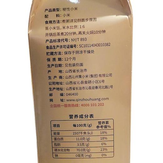 沁州 沁州黄小米 100g*20袋/箱 商品图1