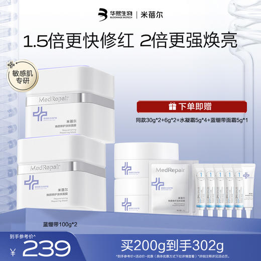 【热销星品】蓝绷带面膜第三代100g 商品图1
