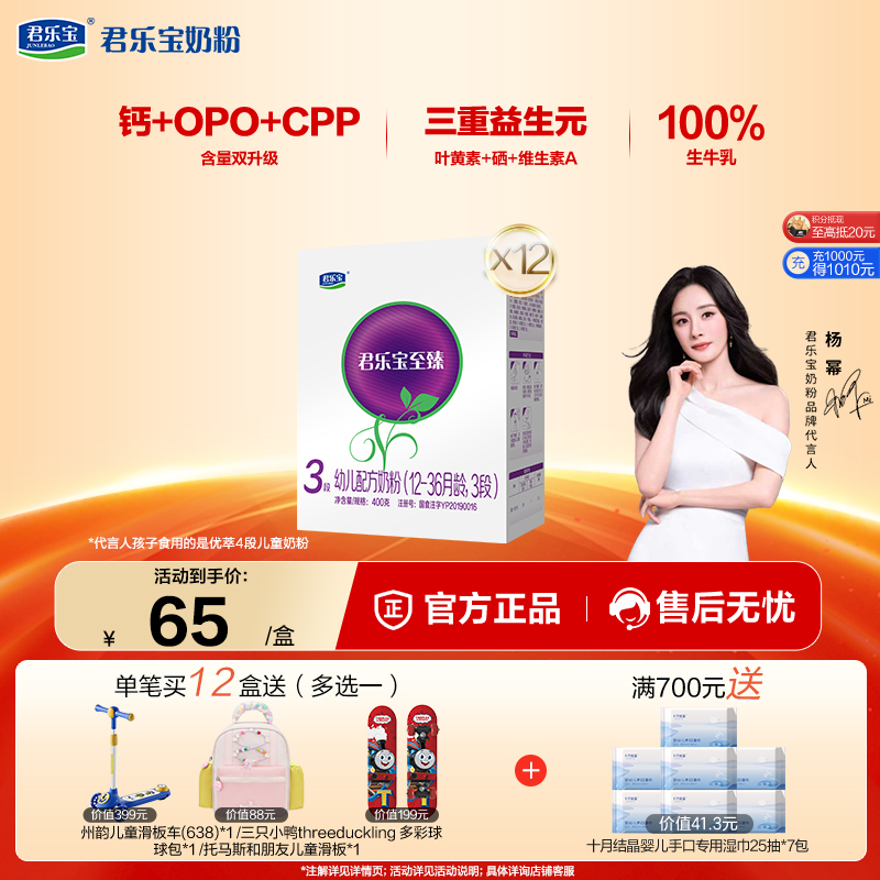 至臻3段幼儿配方奶粉400g*12盒（点击可选段数）