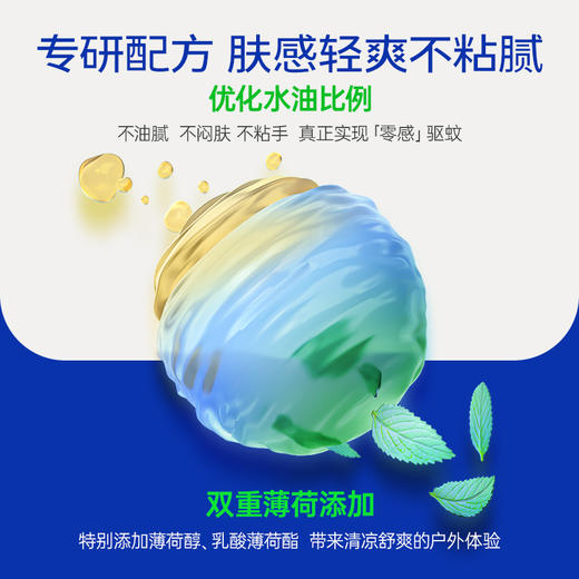 【拜耳/拜灭士驱蚊喷雾】持续有效驱蚊，微米级防护！气雾细腻，范围大！不油腻0酒精，特添加薄荷成分清凉舒爽！【DZ-X】 商品图4