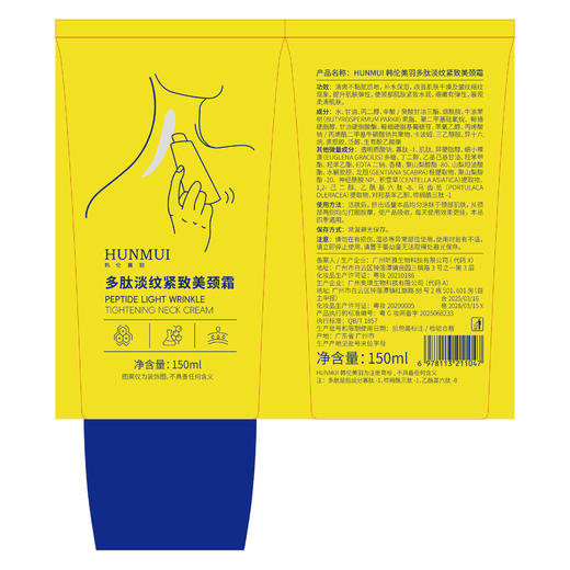 【修护提亮，改善暗沉颈】韩伦美羽多肽淡纹紧致美颈霜提拉颈部精华霜补水保湿滋润颈部护理。xb 商品图2