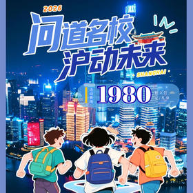 大蓝鲸爱研学|【5.3-5.5 | 问道名校·沪动未来·3日营】访上海交大、打卡上海科技馆、登金茂之巅、探航空航天，溯上博文脉、解外滩建筑，魔都科创筑梦营