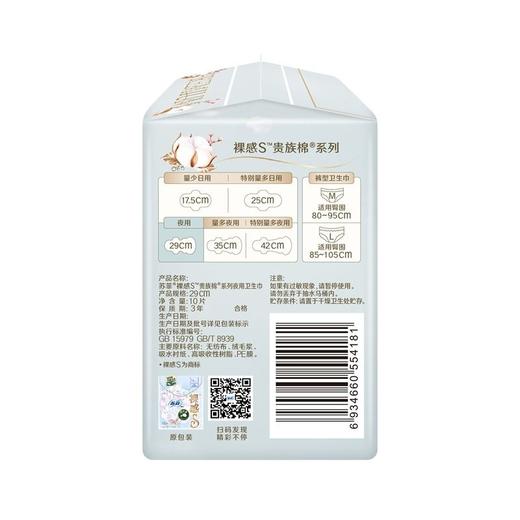 苏菲10片290mm裸感S贵族系列夜用卫生巾 商品图2