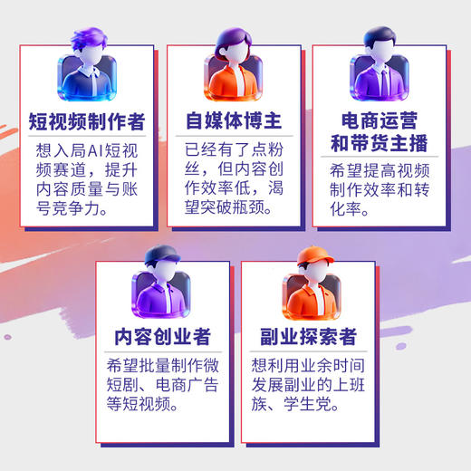 Seedance AI短视频 从入门到精通 seedance教程书籍即梦AI短视频剪映书籍AI短剧漫剧 商品图3