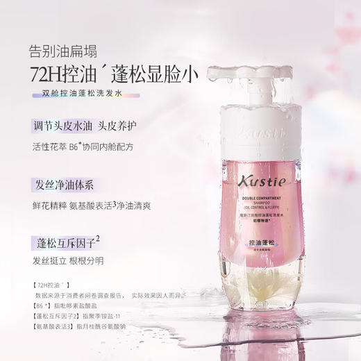 蔻斯汀樱花双舱花瓣控油蓬松洗发水500ml 商品图2