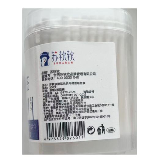 A苏软软300支双头多用棉签组合装 商品图1