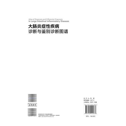 大肠炎症性疾病诊断与鉴别诊断图谱 安彦军 初中级消化内科医师 大肠疾病 炎症 诊断 鉴别诊断 内镜 消化内科 辽宁科学技术出版社 商品图2