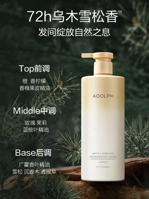 阿道夫天然香植物香氛护发素(芯韧柔滑)618ml 商品图4