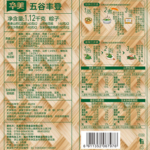 【华美】粽子礼盒 五谷丰登1120克 团购送礼-FN 商品图3