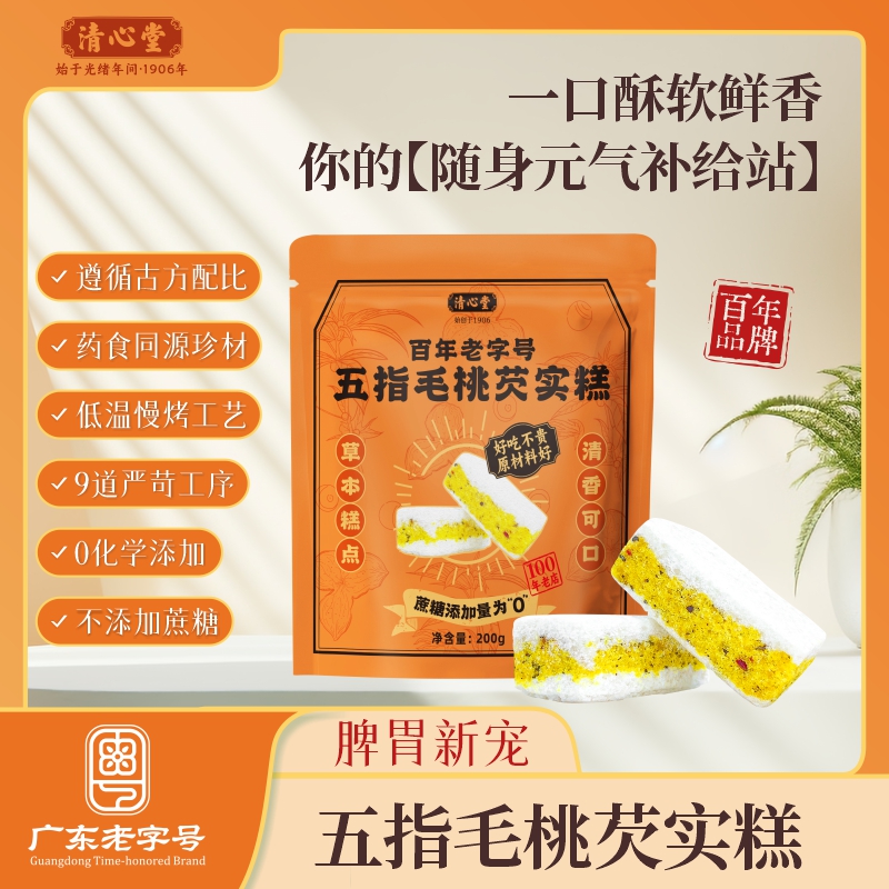 清心堂五指毛桃芡实糕