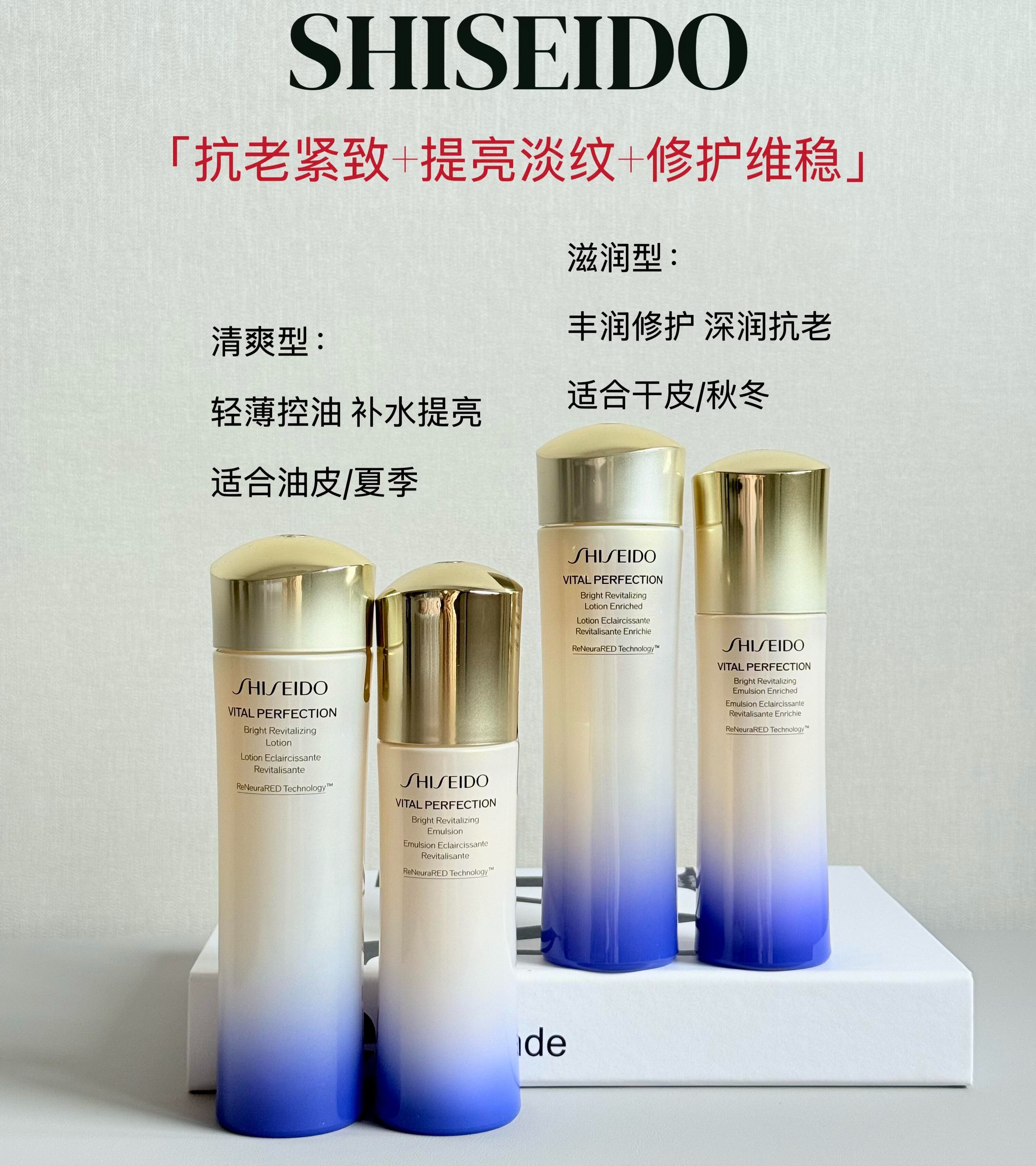 专柜1540 新版资生堂悦薇水乳  滋润/清爽美白滋润抗衰老全能护肤150ml+100ml