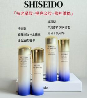 专柜1540 新版资生堂悦薇水乳  滋润/清爽美白滋润抗衰老全能护肤150ml+100ml