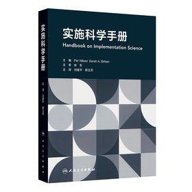 【预售】实施科学手册