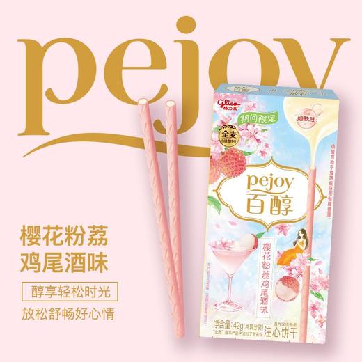 格力高百醇 樱花粉荔鸡尾酒味注心饼干 42g/盒 商品图3