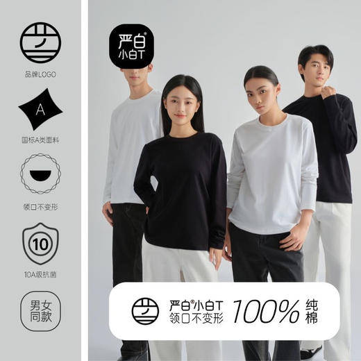 【升级版严白男女款长/短T恤】40支轻奢纯净棉，10A抗菌，夏天不闷热！正肩版型，单穿、打底都可，久穿耐看！ 商品图9