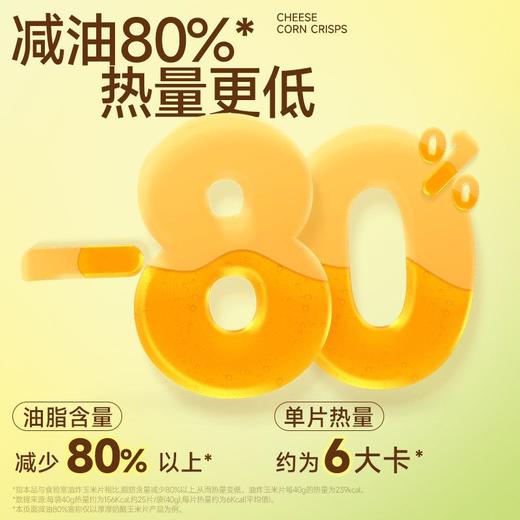 食验室 繁花金桂奶酪玉米片 40g/包 商品图4