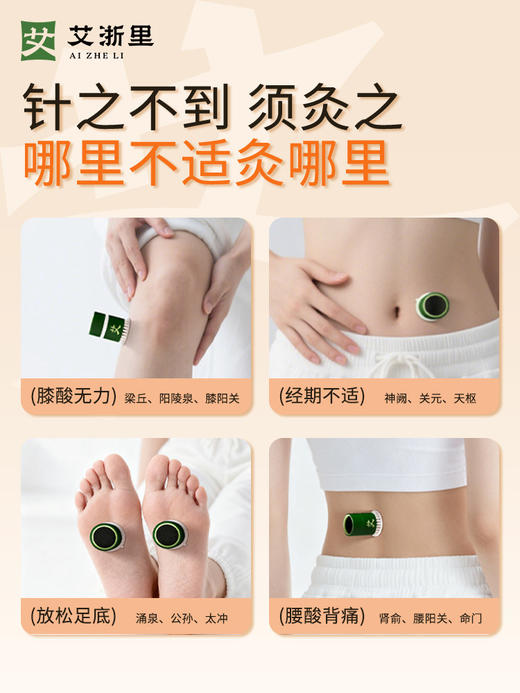 艾浙里随时灸,24次/盒,一灸暖全身，循环使用，小巧轻便，明火悬灸 商品图3
